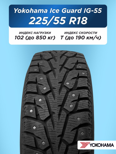 225/55 R18 Yokohama IG55 102 T шип