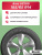 185/65 R14 Bars UZ200 86 H б/к
