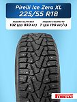 225/55 R18 Pirelli Ice Zero XL 102 T шип