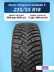 235/55 R18 Nexen Winguard WinSpike 3 100 T шип