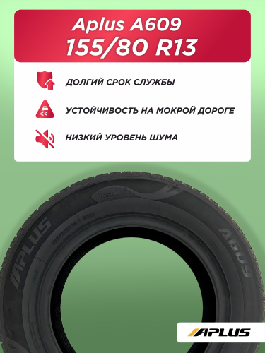 155/80 R13 Aplus A609 79 T б/к