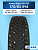 175/65 R14 Н.Камск Кама Alga НК-531 82 T шип