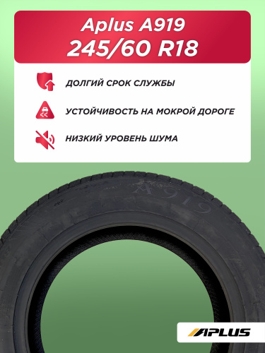 245/60 R18 Aplus A919 105 H б/к