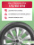 175/65 R14 Ikon Character Eco 82 T б/к