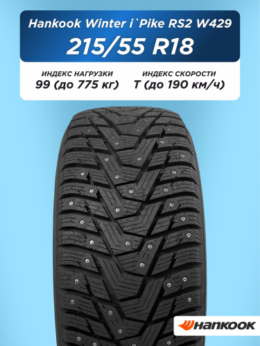 215/55 R18 Hankook W429 99 T шип