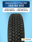 195/65 R15 Gislaved NF 200 95 T шип 