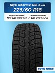 225/60 R18 Toyo Observe GSi-6 LS 100 H н/шип