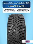 185/65 R15 Nexen Winguard WinSpike 3 XL 92 T шип