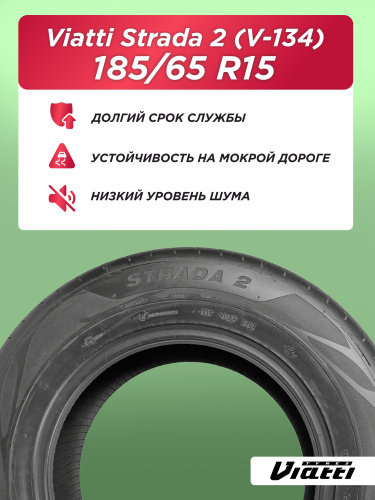 185/65 R15 VIATTI V-134 92 V б/к