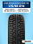 175/65 R14 iLink Wintervorhut Stud I XL 86 T шип