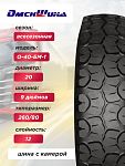 9,00 R20 (260R508) О-40БМ-1 ОШЗ нс12 с камерой