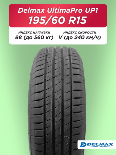 195/60 R15 Delmax Ultimapro Up1 88 V б/к
