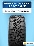 225/65 R17 Gislaved SpikeControl SUV XL 106 T шип
