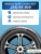235/55 R19 Gislaved SpikeControl SUV 101 T шип