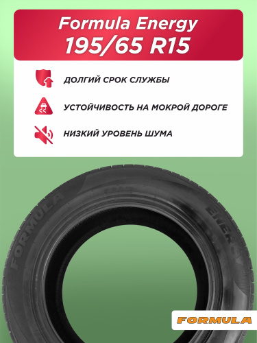 195/65 R15 Formula Energy 91 V б/к