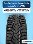 215/70 R16 Cordiant SNOW_CROSS_2_SUV 104 T б/к шип 
