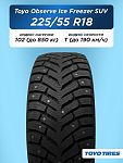 225/55 R18 Toyo Observe Ice Freezer SUV 102 T шип
