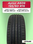 195/60 R16 Aplus A609 89 H б/к
