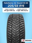 205/55 R16 Yokohama IG65 94 T шип