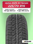 225/70 R16 Aplus A929AT 101 T б/к