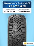 255/55 R19 Gislaved ArcticControl XL FR 111 T н/шип