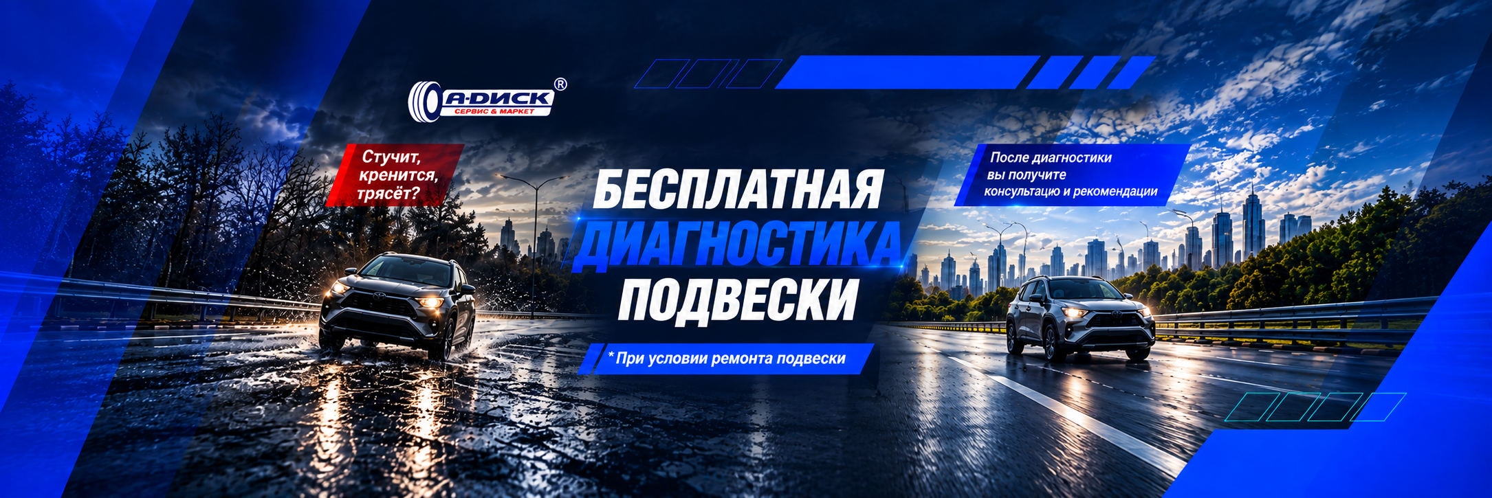 Бесплатная диагностика подвески