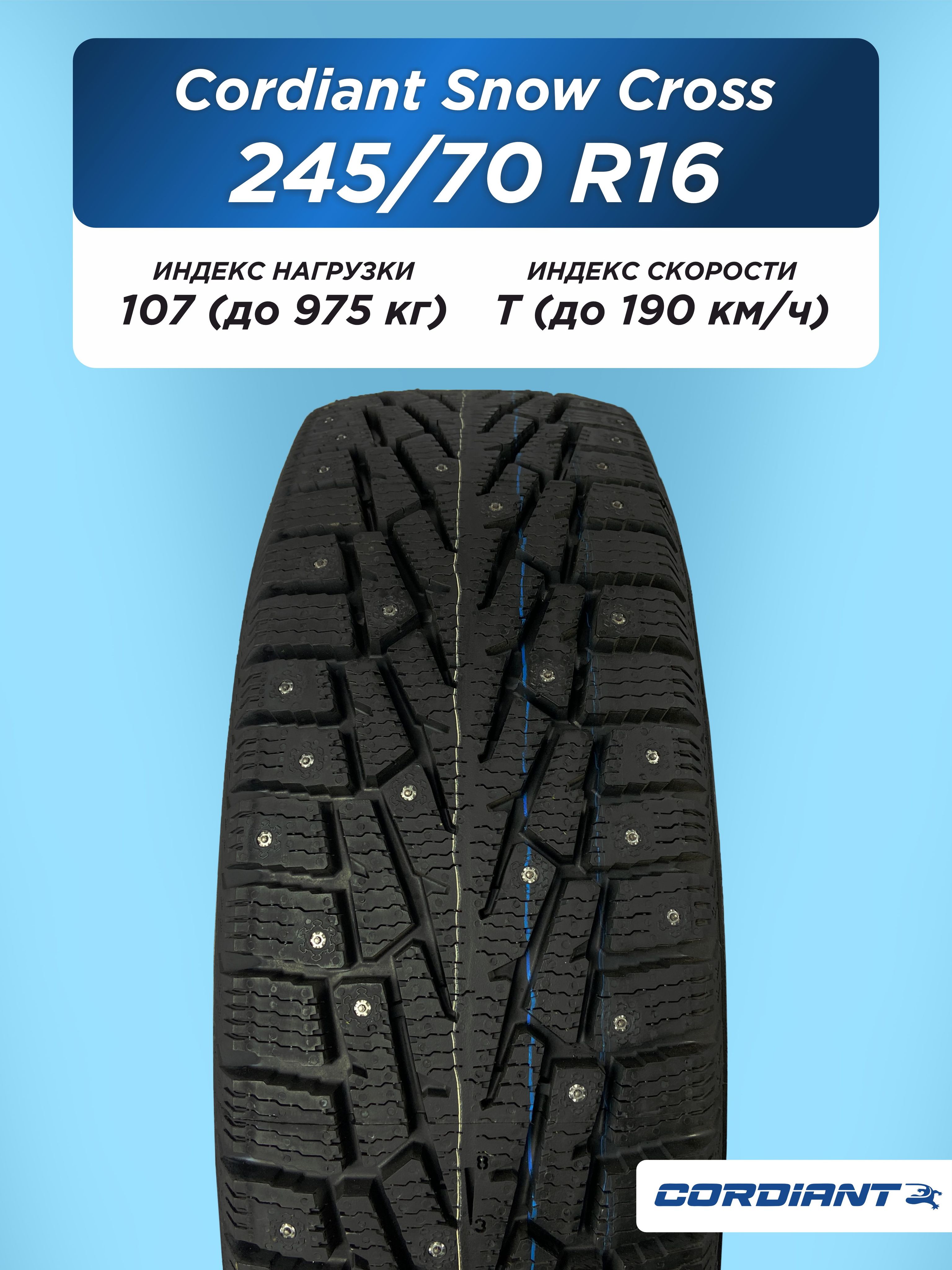 245/70 R16 Cordiant SNOW_CROSS, PW-2 107 T б/к шип