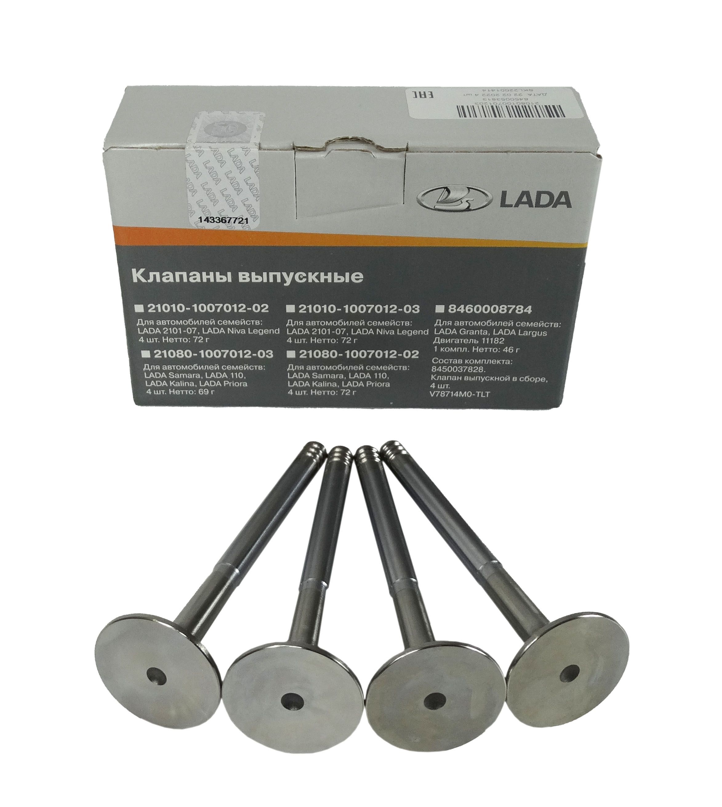 Клапан выпускной ВАЗ-2108-15/ЗМЗ-406 ( 4 шт) (V-1500) 2108 -1007012 СЗК