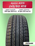 245/60 R18 Aplus A919 105 H б/к