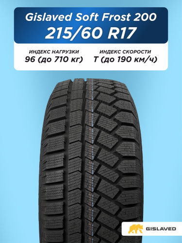 215/60 R17 Gislaved SF 200 96 T н/шип