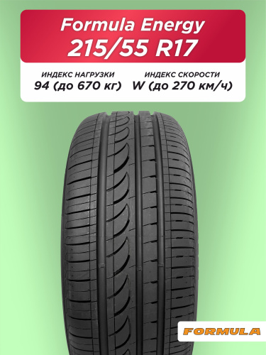 215/55 R17 Formula Energy 94 W б/к