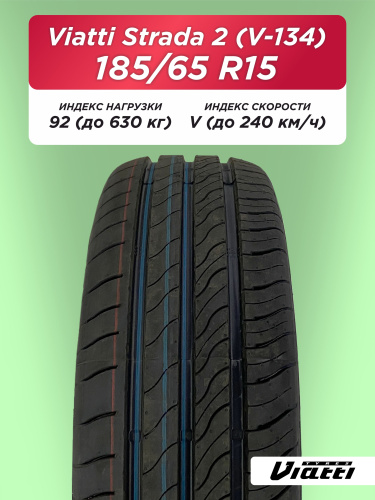 185/65 R15 VIATTI V-134 92 V б/к