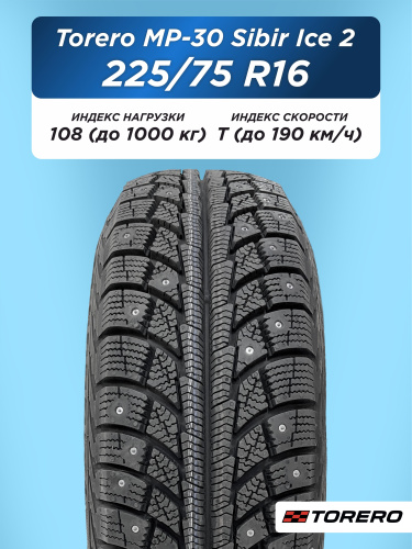 225/75 R16 Torero MP-30 108 T шип