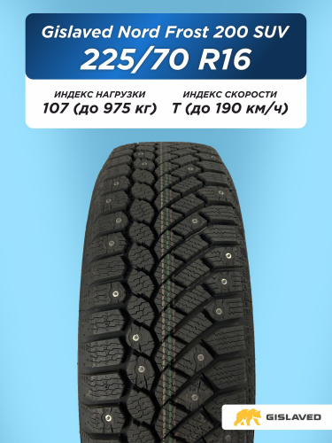 225/70 R16 Gislaved NF 200 107 T шип