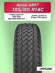 185 R14C Aplus A867 102/100 R б/к