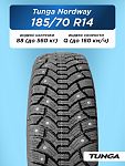 185/70 R14 TUNGA NORDWAY 88 Q б/к шип 