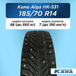 185/70 R14 Н.Камск Кама Alga НК-531 88 T шип