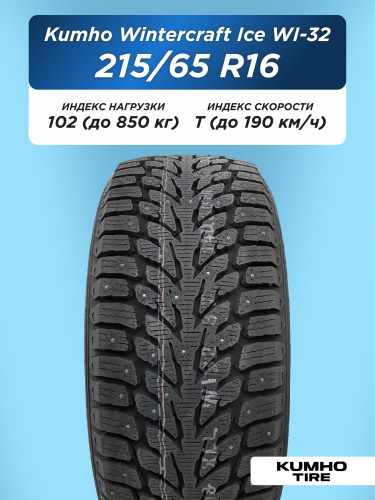 215/65 R16 Kumho WI32 XL 102 T шип