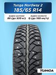 185/65 R14 TUNGA NORDWAY_2 PW-5 86 Q б/к шип