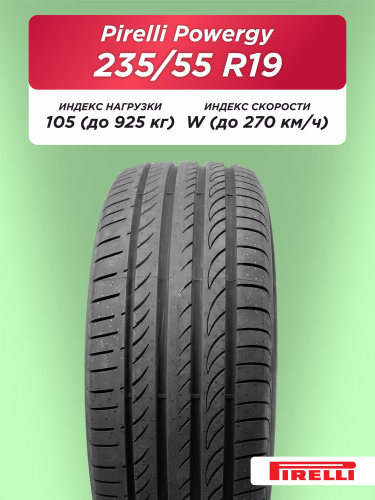235/55 R19 Pirelli Powergy XL 105 W б/к