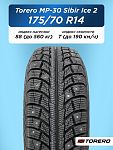 175/70 R14 Torero MP-30 XL 88 T шип