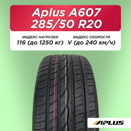 285/50 R20 Aplus A607 XL 116 V б/к
