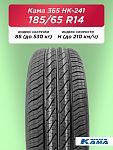 185/65 R14 Н.Камск Кама НК-241 86 Н б/к