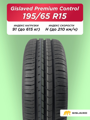 195/65 R15 Gislaved Premium Control 91 H б/к