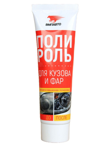 Полироль для кузова и фар 100 мл ВМПАвто