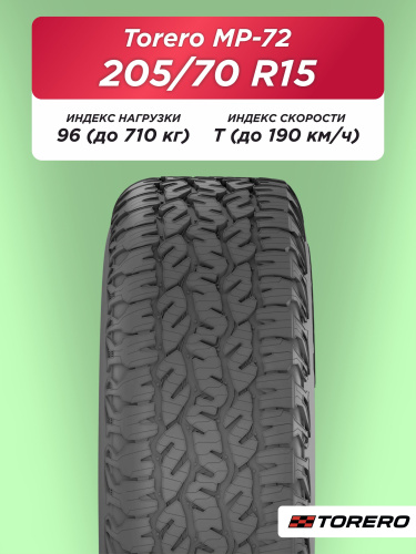 205/70 R15 Torero MP72 96 T б/к