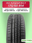 175/65 R14 Ikon Autograph Eco 3 XL 86 T б/к
