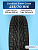 235/70 R16 Cordiant SNOW_CROSS, PW-2 106 T б/к шип