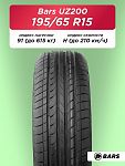 195/65 R15 Bars UZ200 91 H б/к