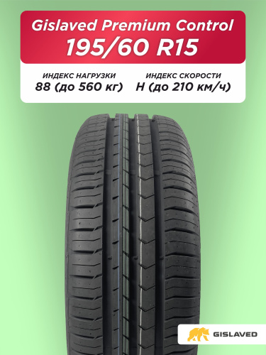 195/60 R15 Gislaved Premium Control 88 H б/к